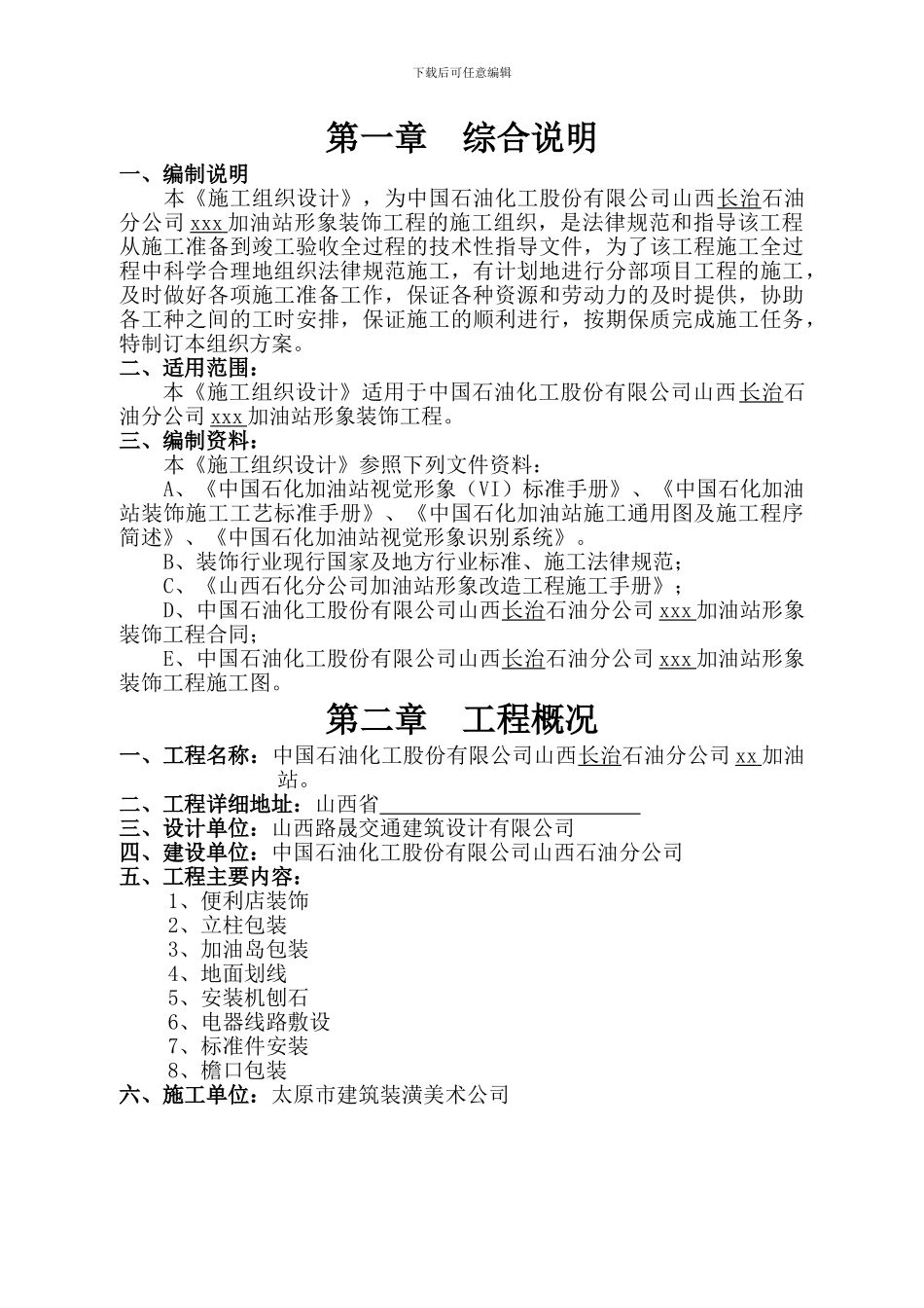 施工组织空白_第3页