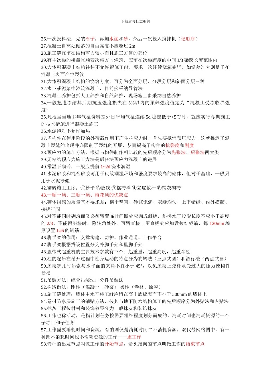施工组织管理复习资料_第2页