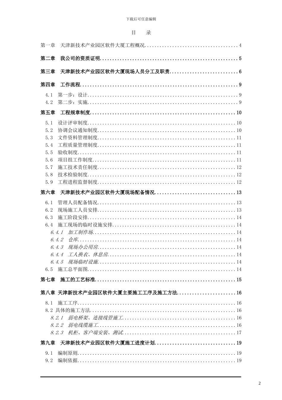 施工组织方案(海泰)_第2页