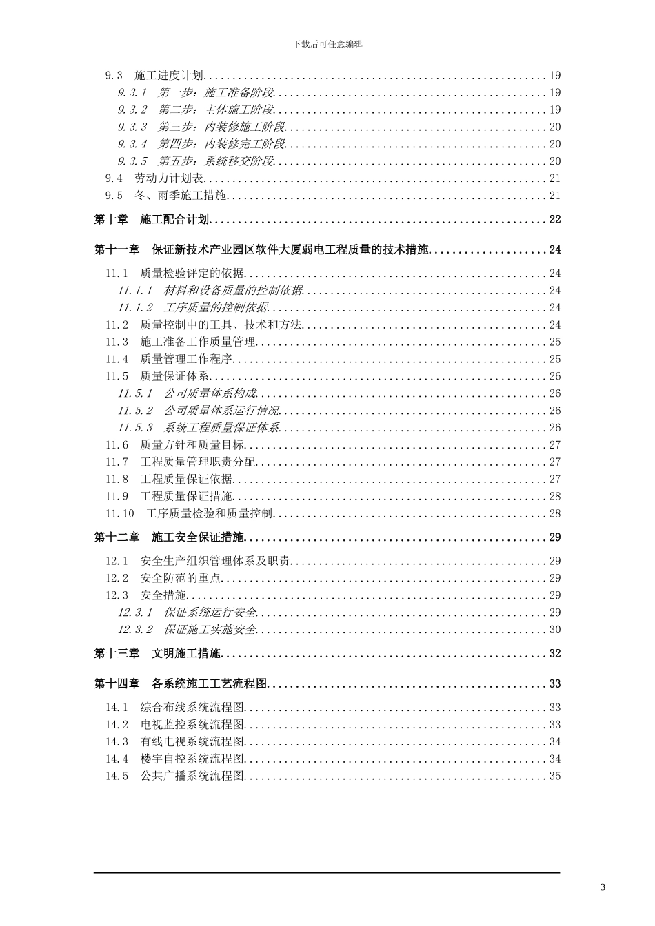 施工组织方案(海泰)_第3页