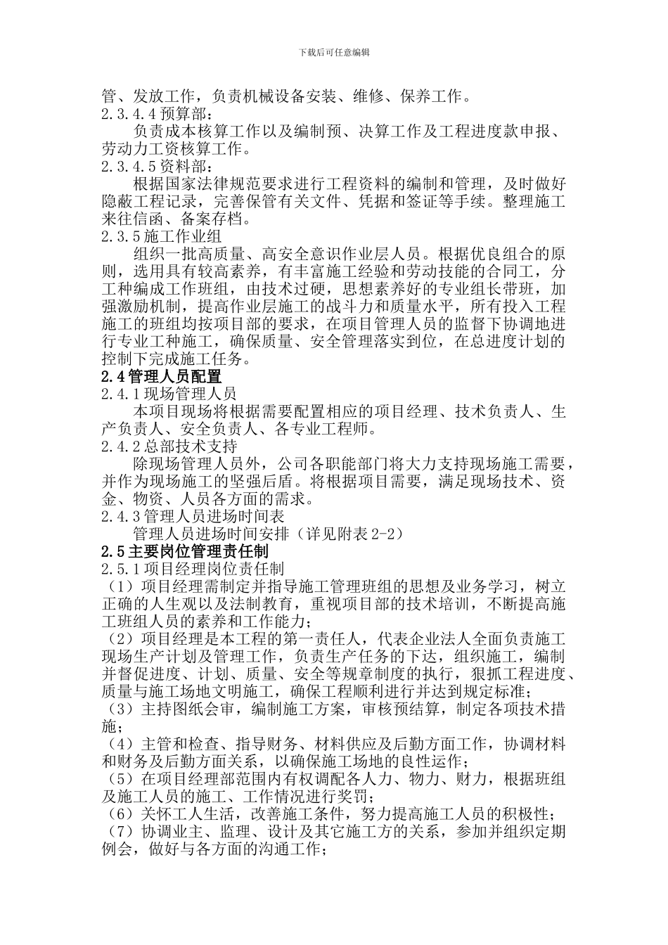 施工组织管理机构与管理制度_第2页
