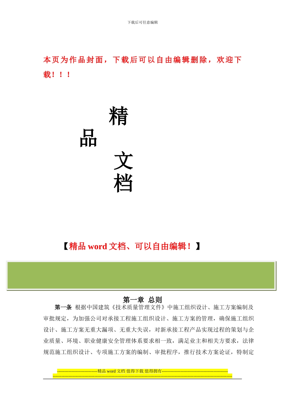 施工组织规定_第1页