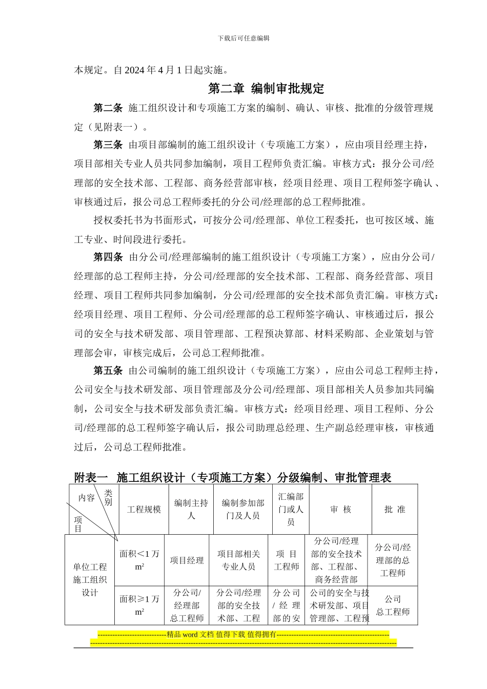 施工组织规定_第2页