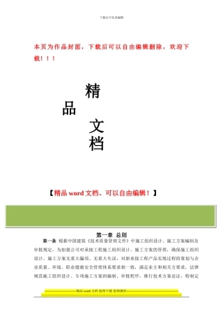 施工组织规定