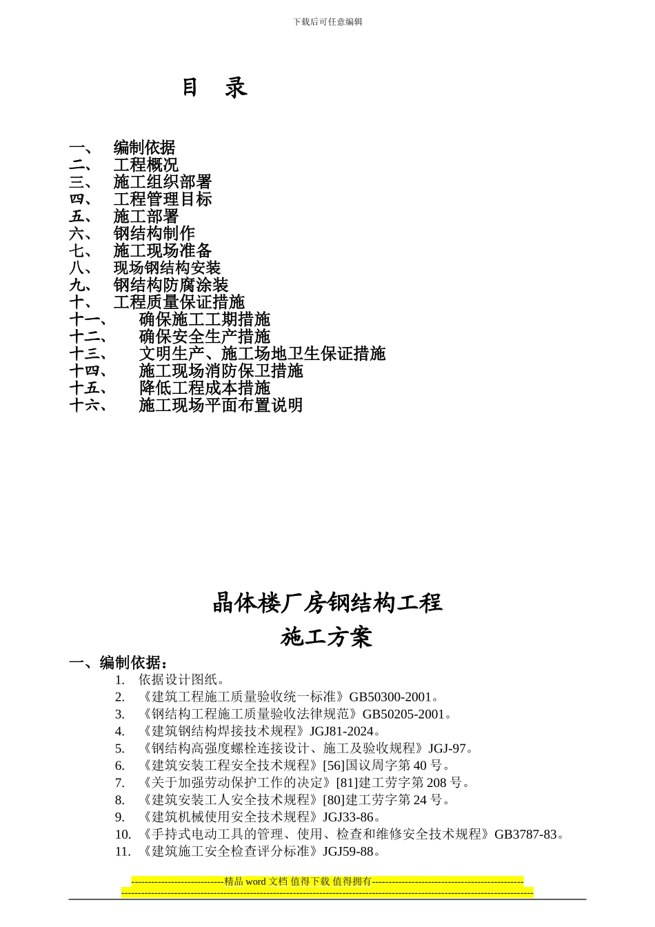 施工组织计划.doc_第2页