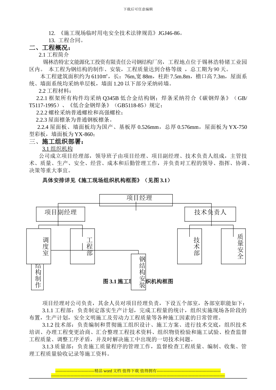 施工组织计划.doc_第3页