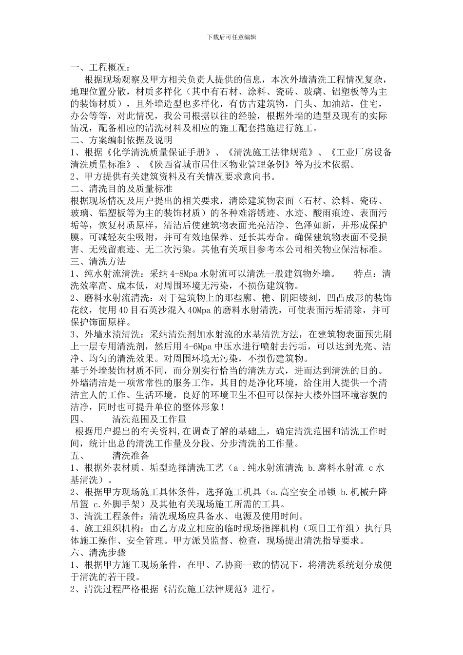 施工组织计划书-目标_第2页