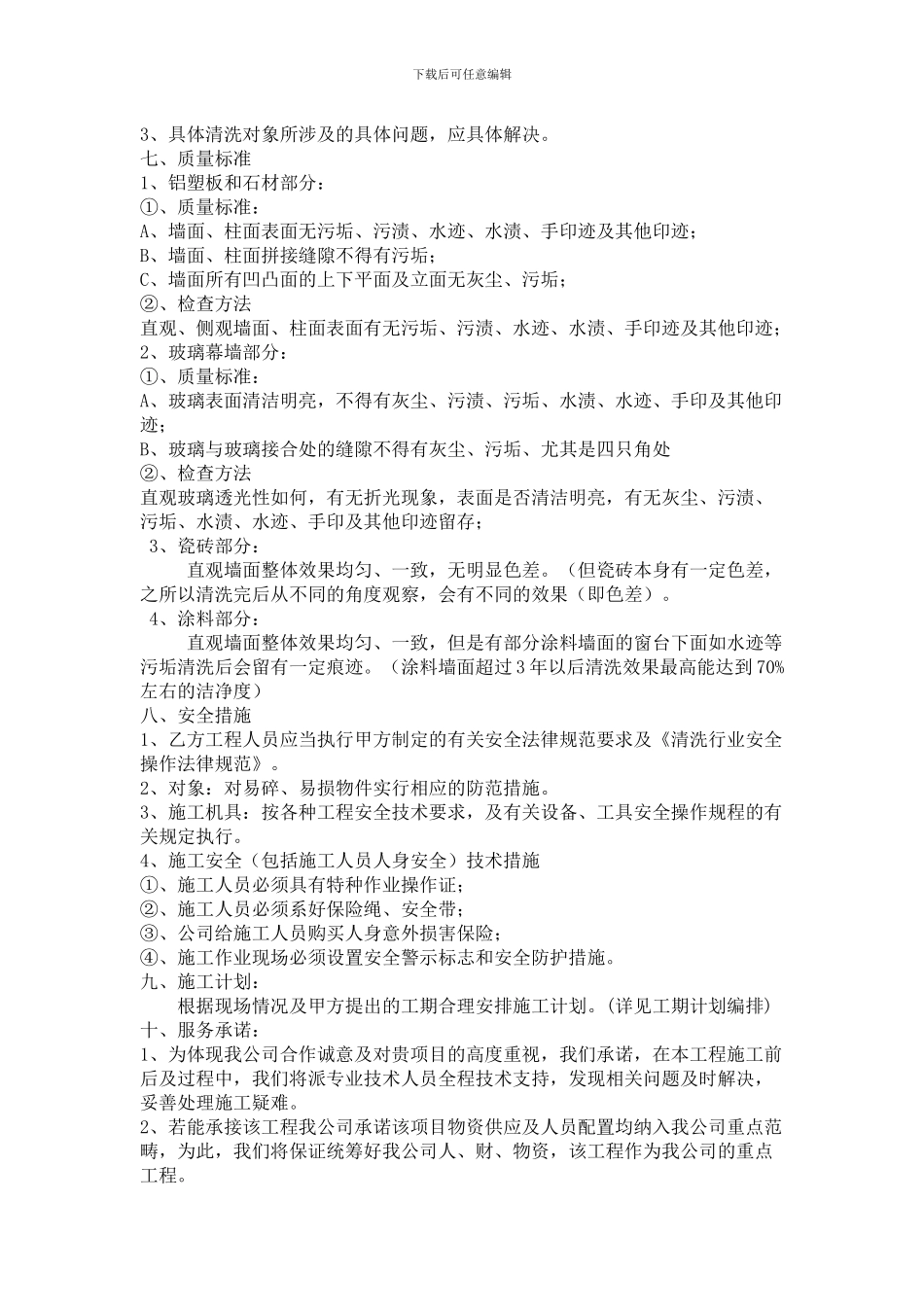 施工组织计划书-目标_第3页