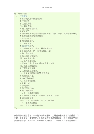 施工组织计划书-目标