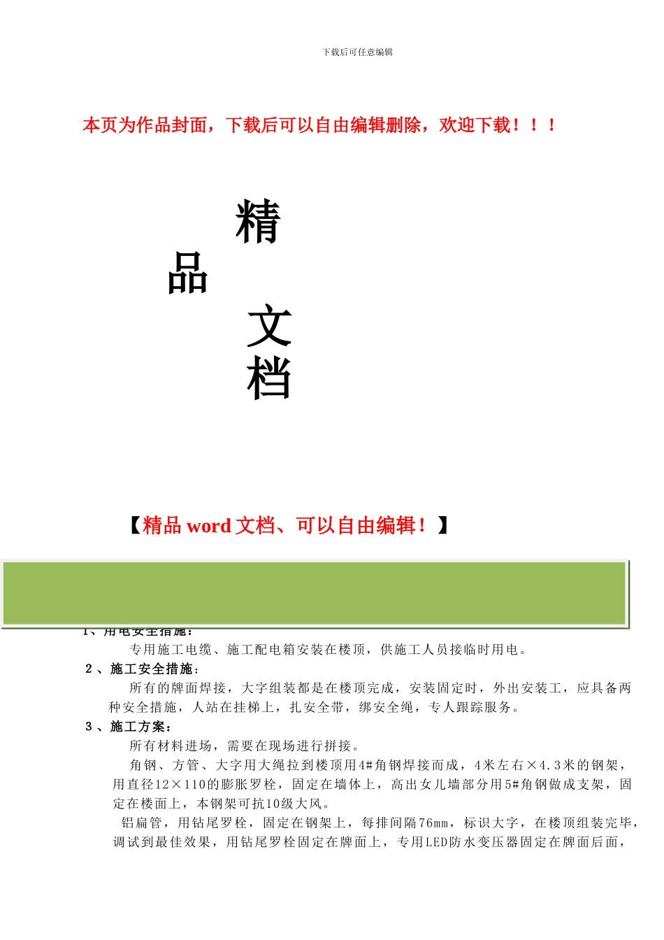 施工组织计划安排_第1页