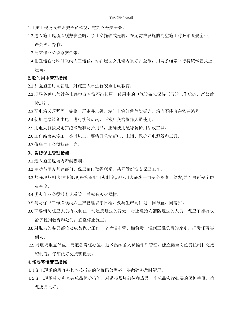 施工组织计划安排_第3页