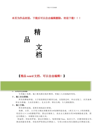 施工组织计划安排