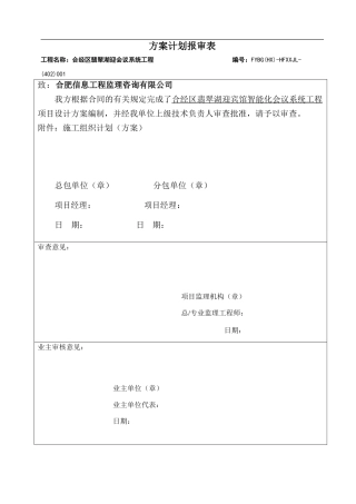 施工组织计划报告书-2