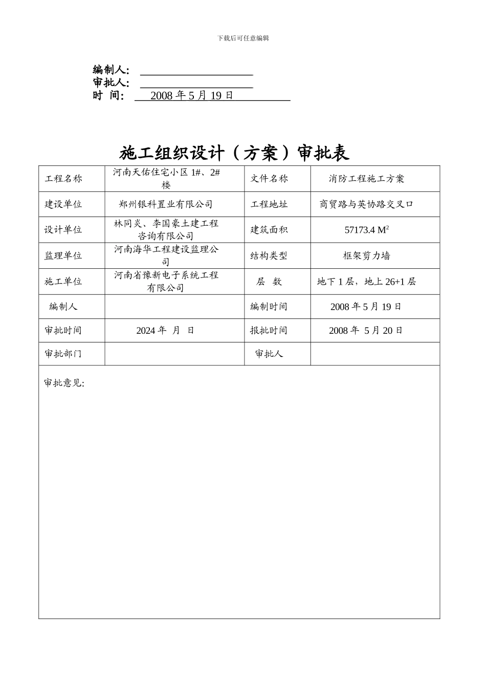 施工组织方案报审表_第3页