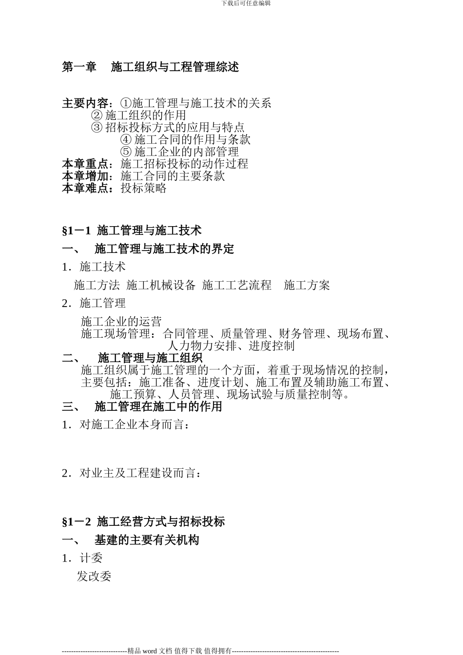 施工组织讲稿_第2页