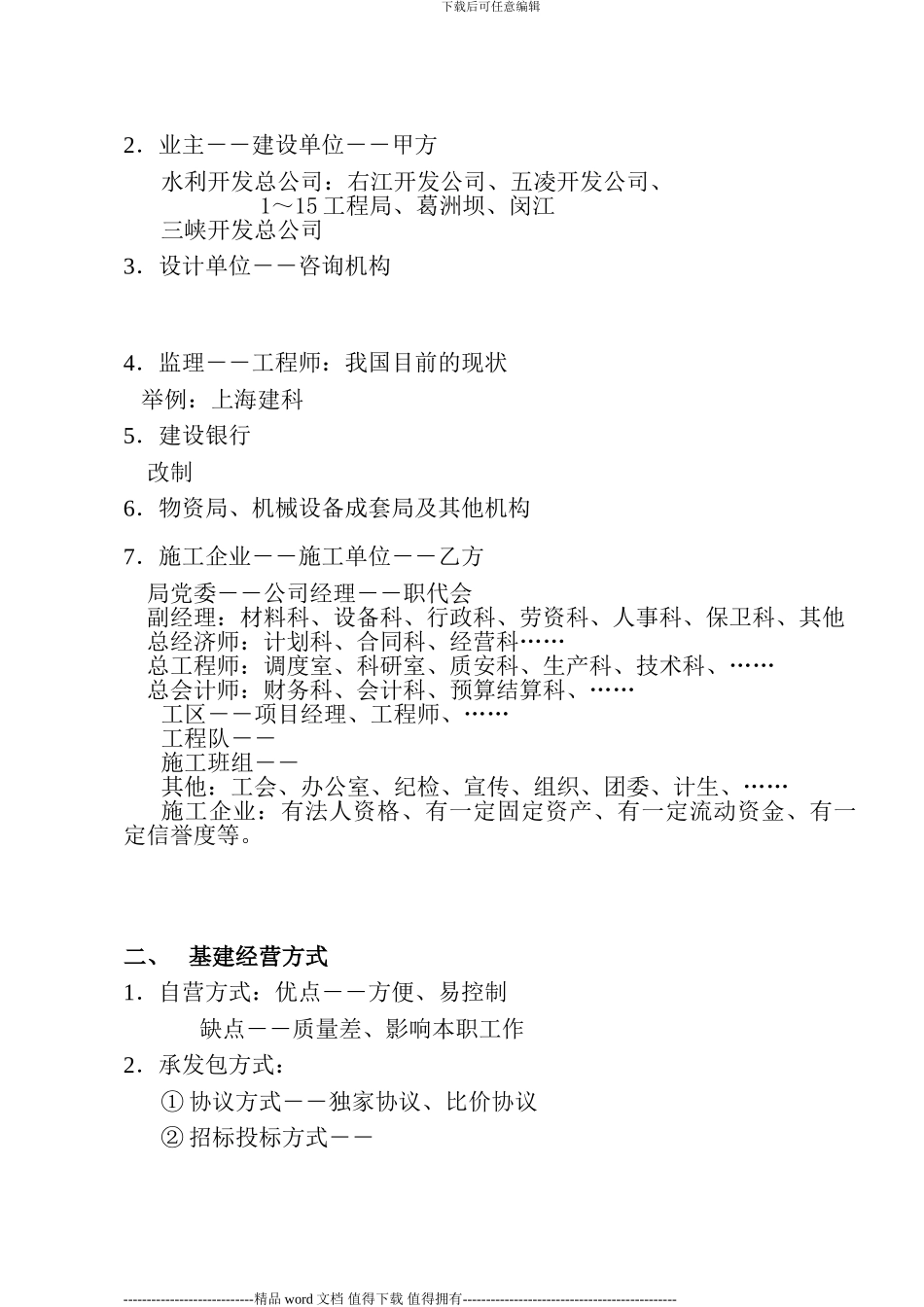 施工组织讲稿_第3页