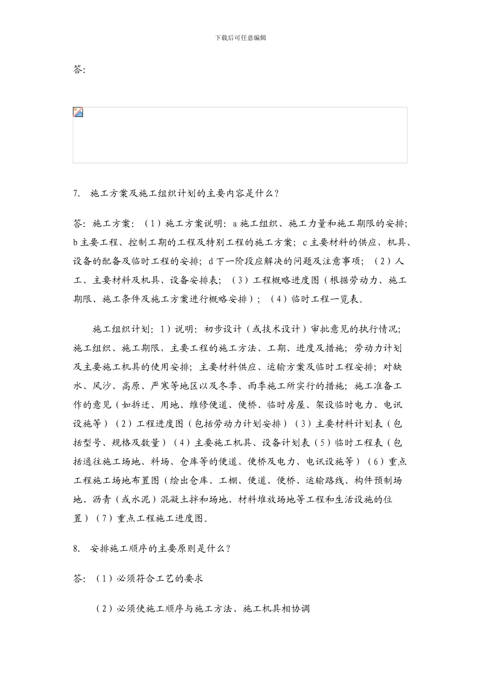 施工组织概预算2_第3页