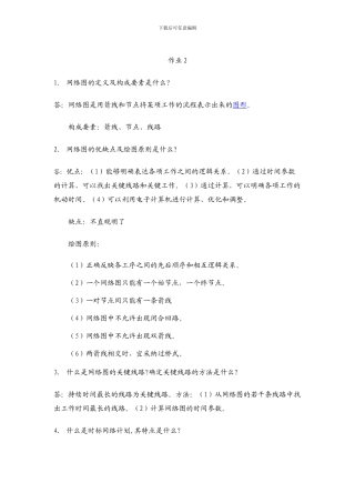 施工组织概预算2