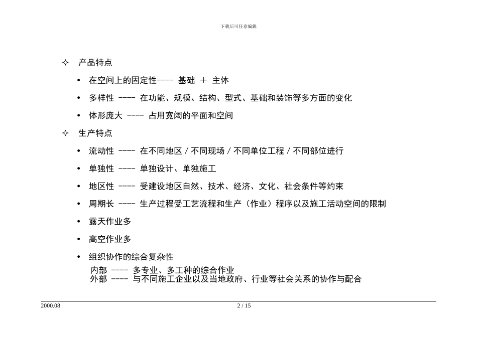施工组织概论_第2页