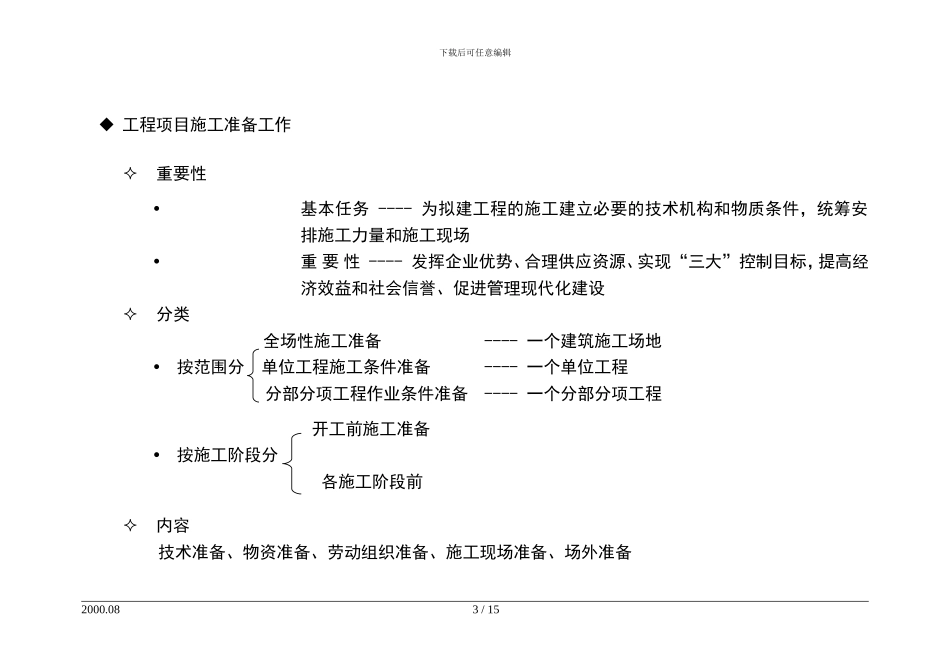 施工组织概论_第3页