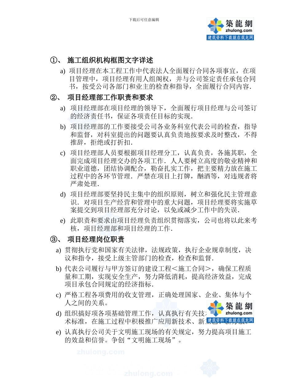 施工组织设网计-secret_第3页