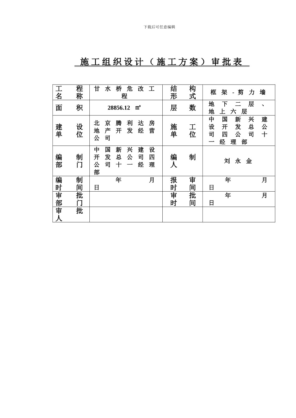施工组织设计()审批表(电气)_第1页