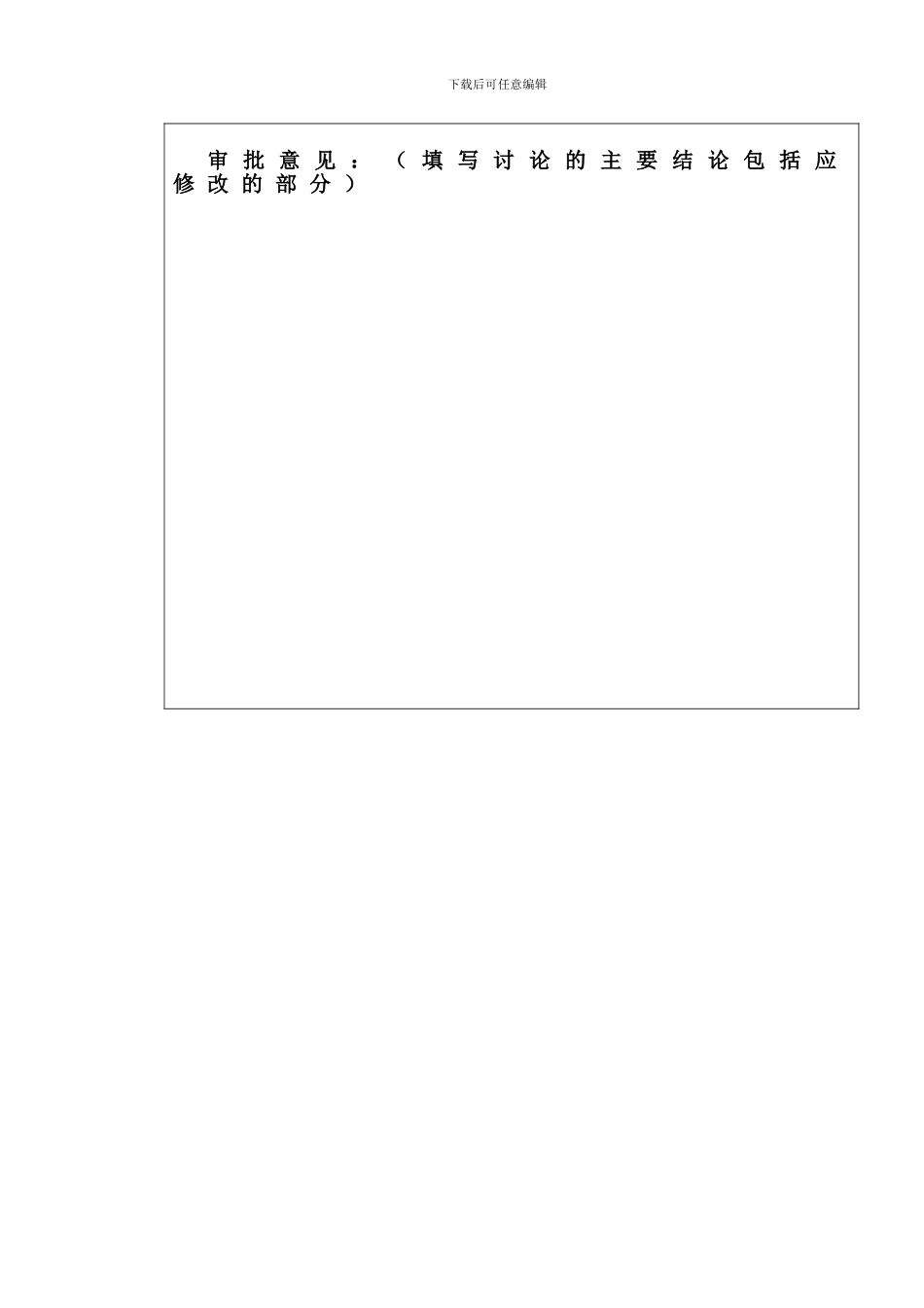 施工组织设计()审批表(电气)_第2页