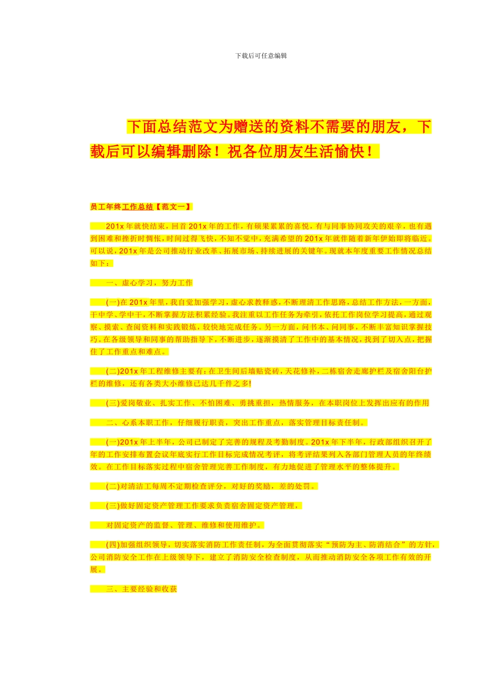 施工组织设计()审批表(电气)_第3页