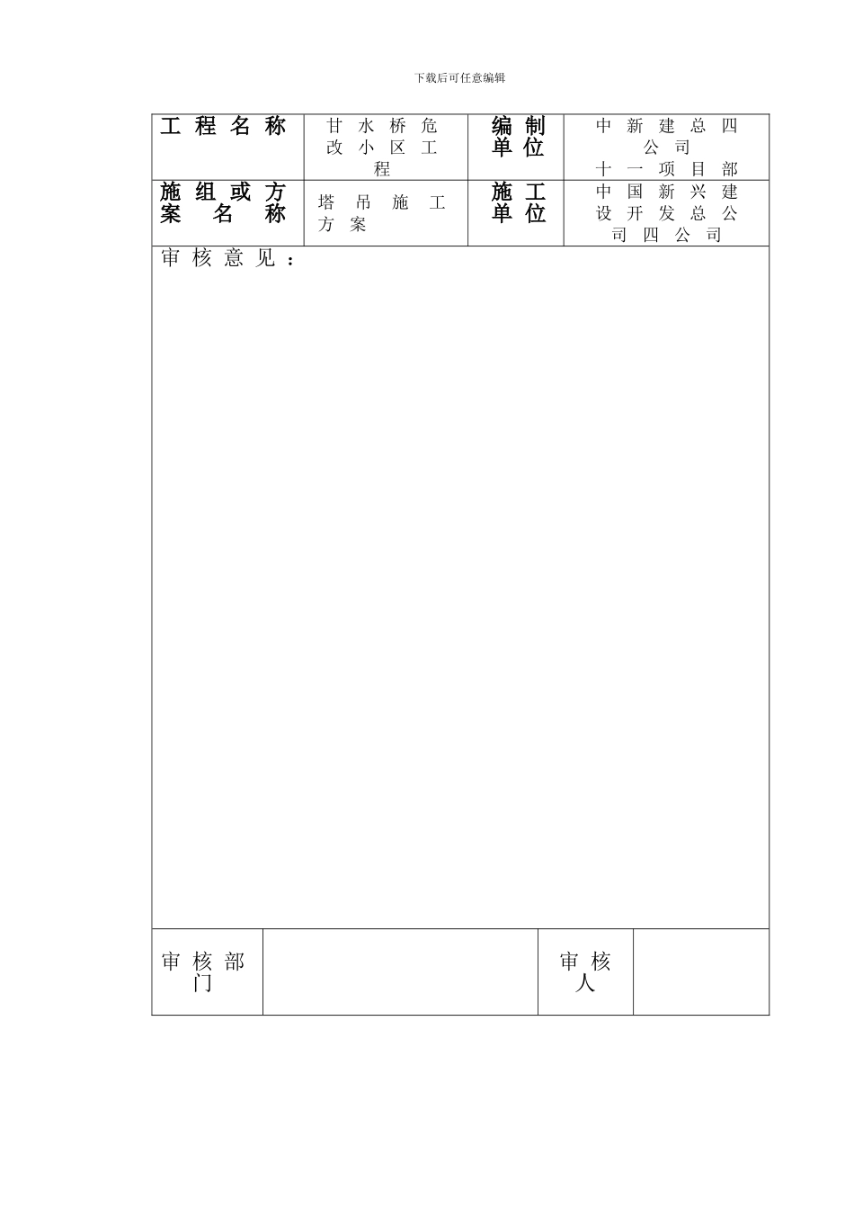 施工组织设计()审批表(测量)_第2页