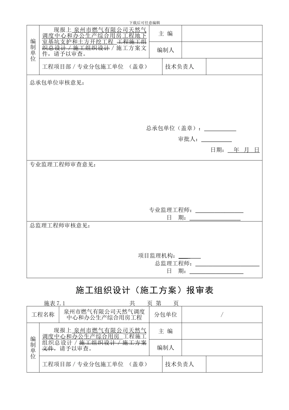 施工组织设计()报审表_第2页
