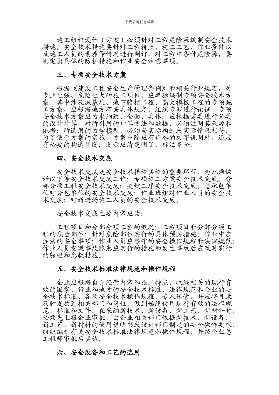 施工组织设计()编制审批制度_第3页