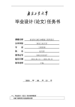 施工组织设计()毕业设计任务书