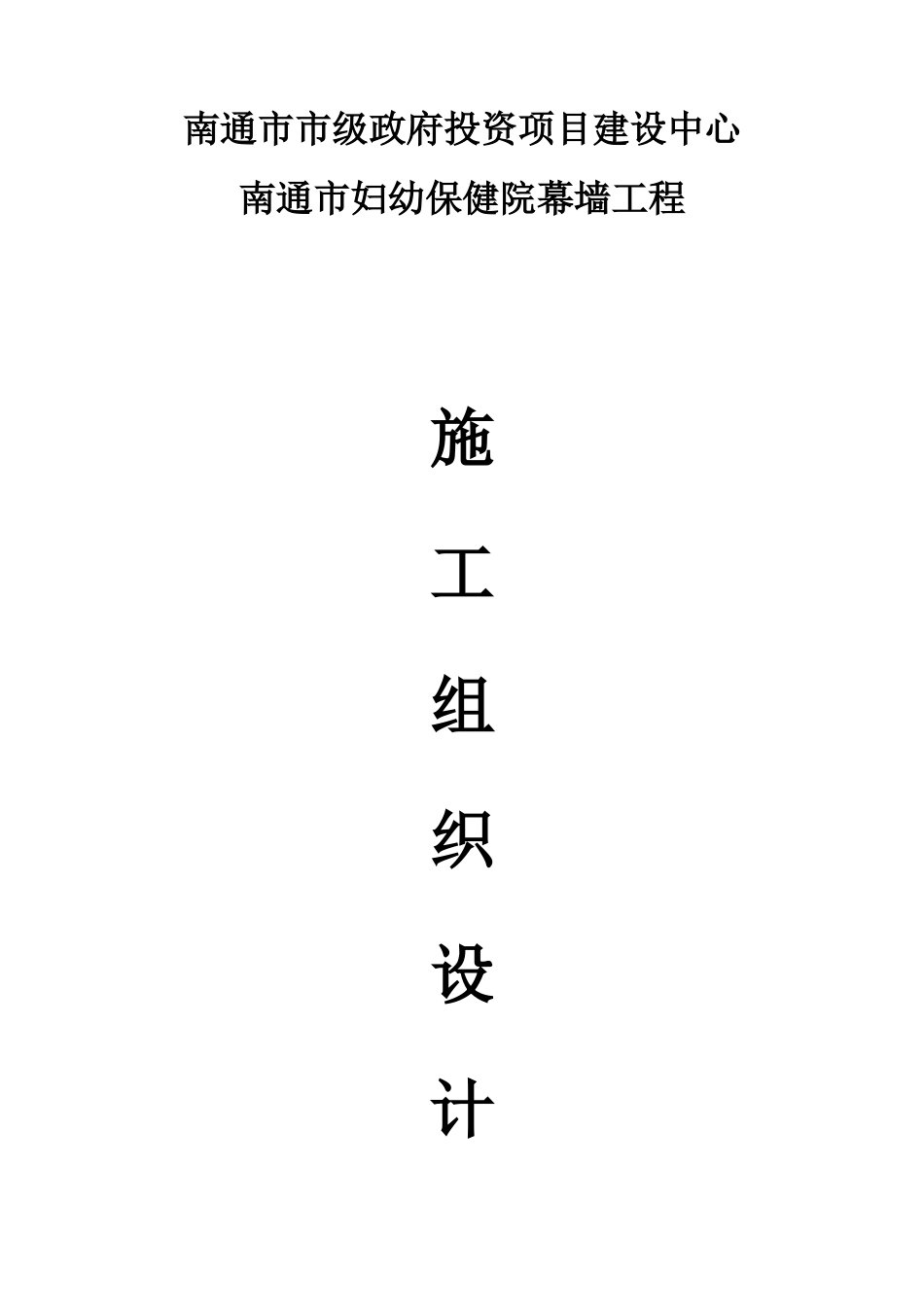 施工组织设计(1幕墙)_第1页