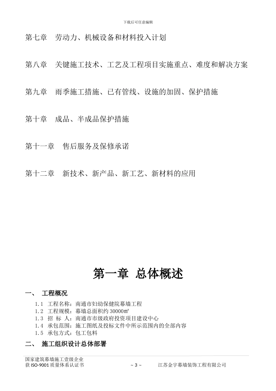 施工组织设计(1幕墙)_第3页