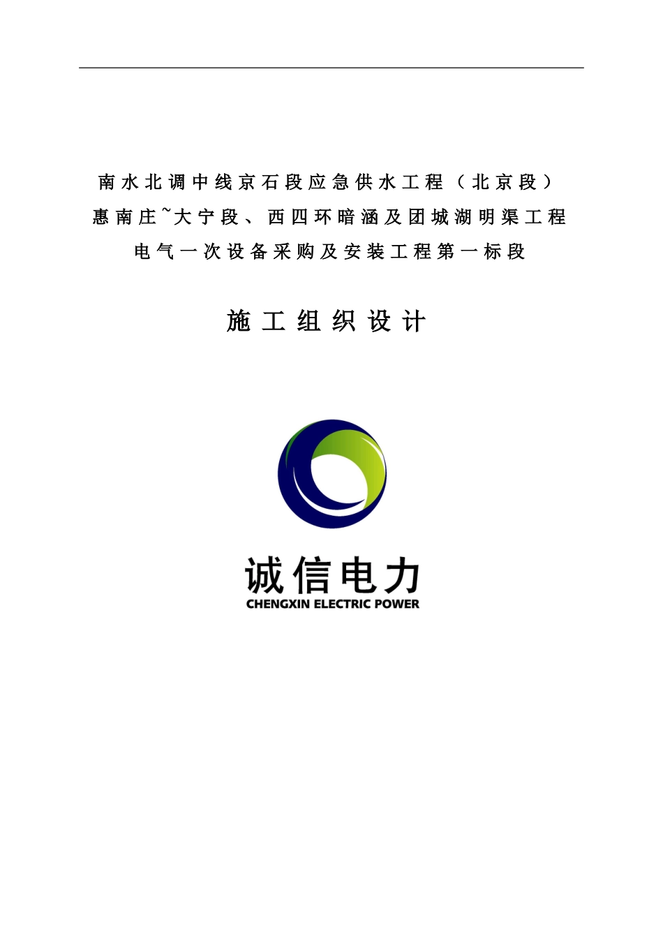 施工组织设计(1段)_第1页