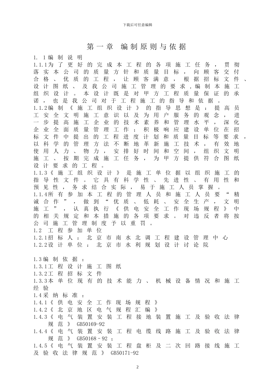 施工组织设计(1段)_第3页