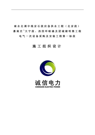 施工组织设计(1段)