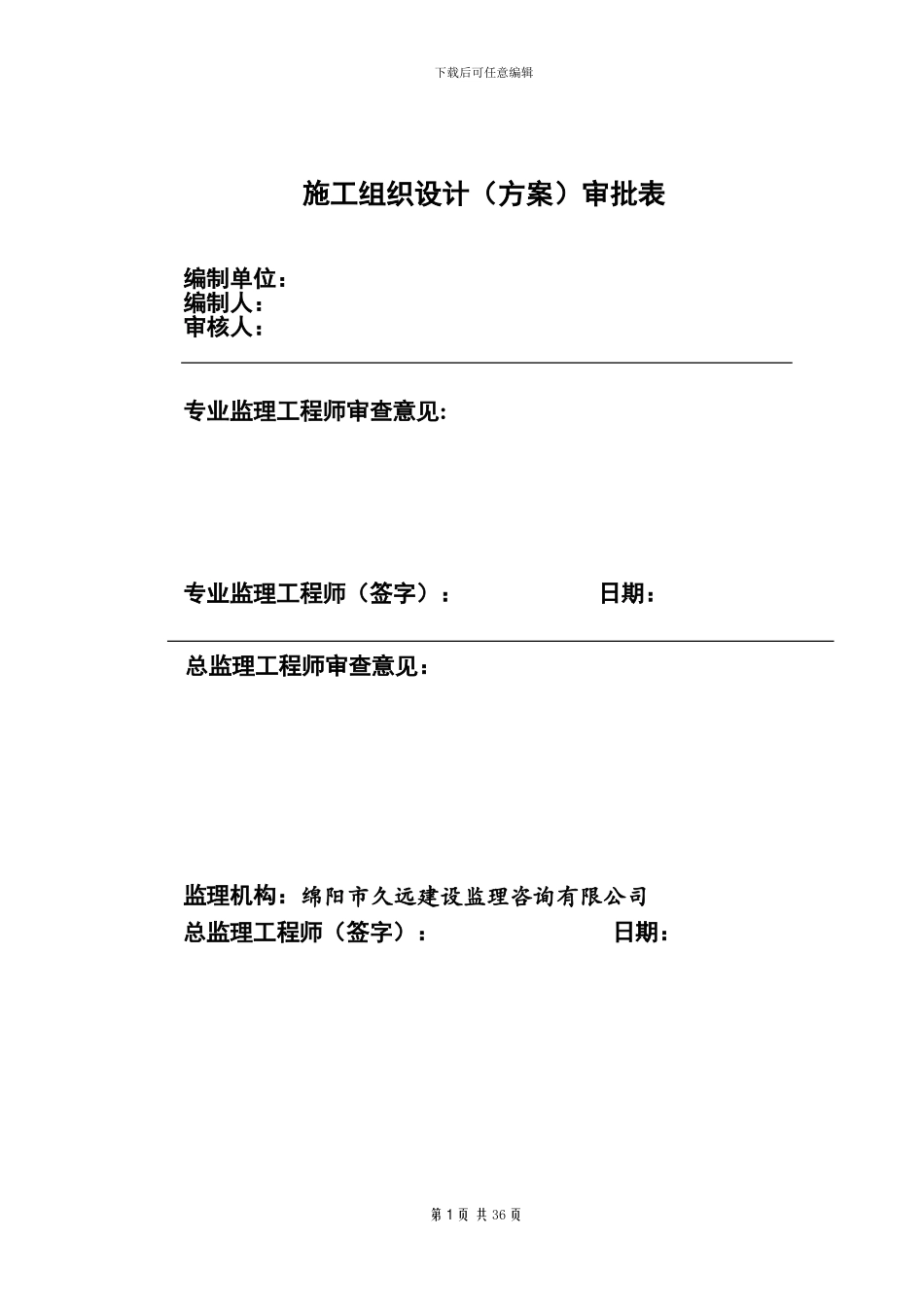 施工组织设计(58工程道路)_第2页