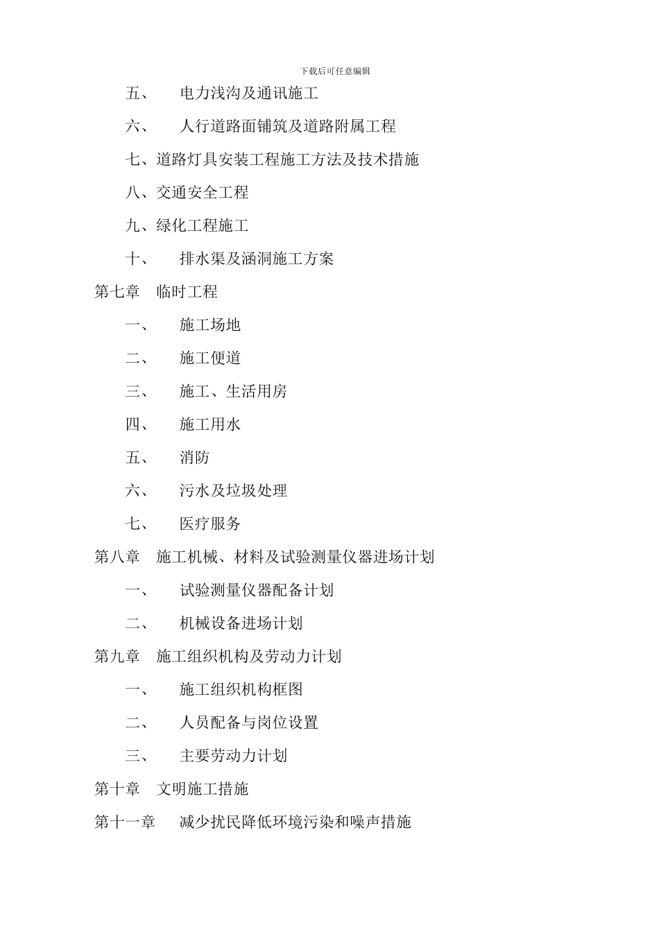 施工组织设计(7标段)_第2页