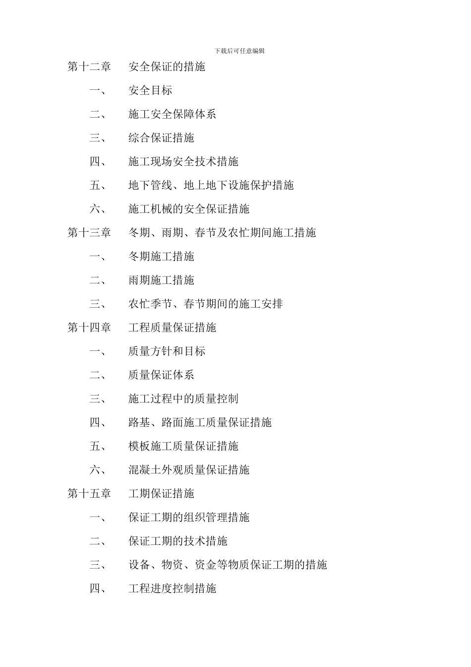 施工组织设计(7标段)_第3页