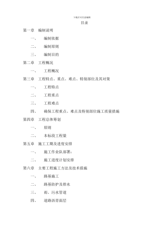 施工组织设计(7标段)