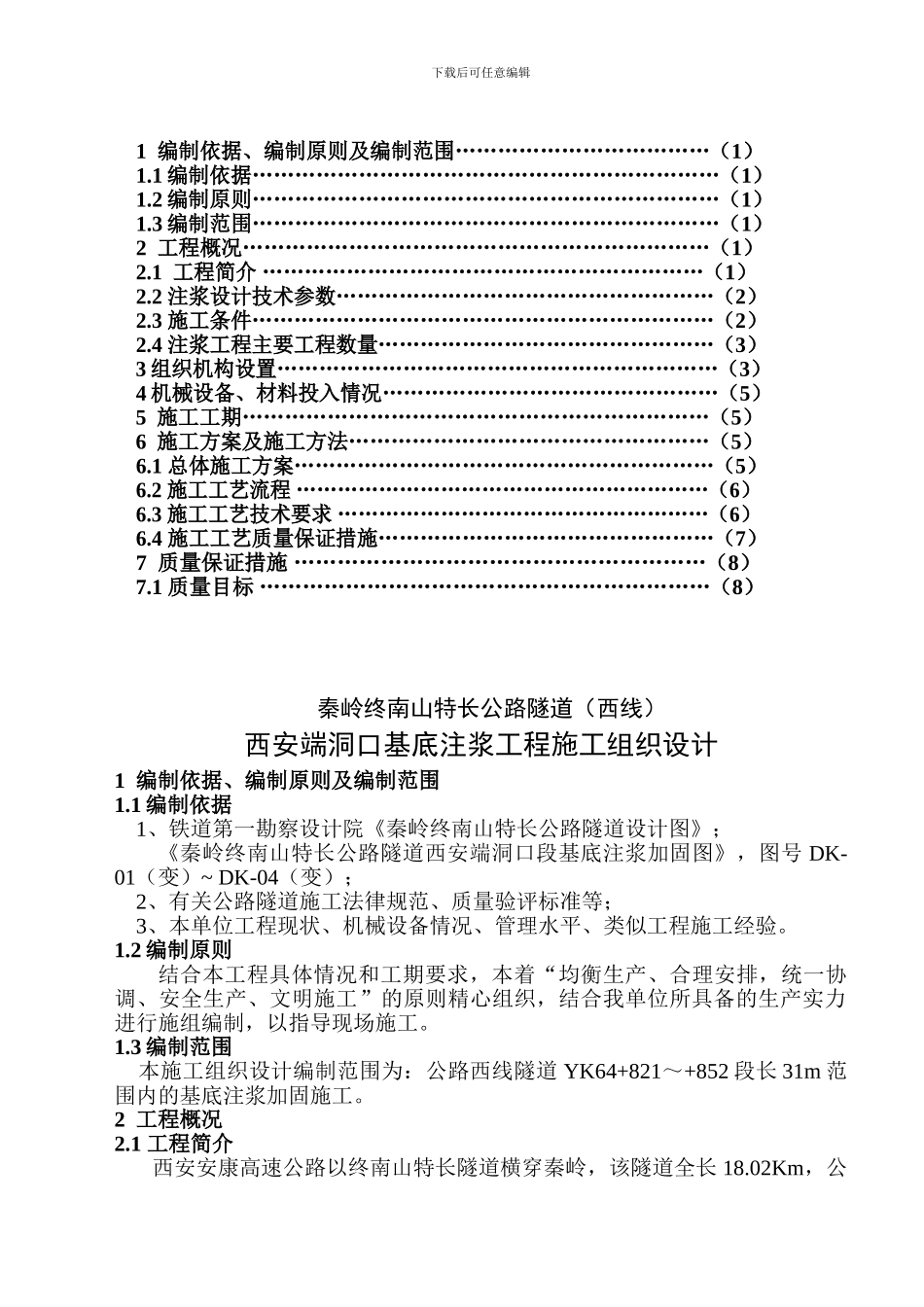 施工组织设计(9.3修改)1_第2页