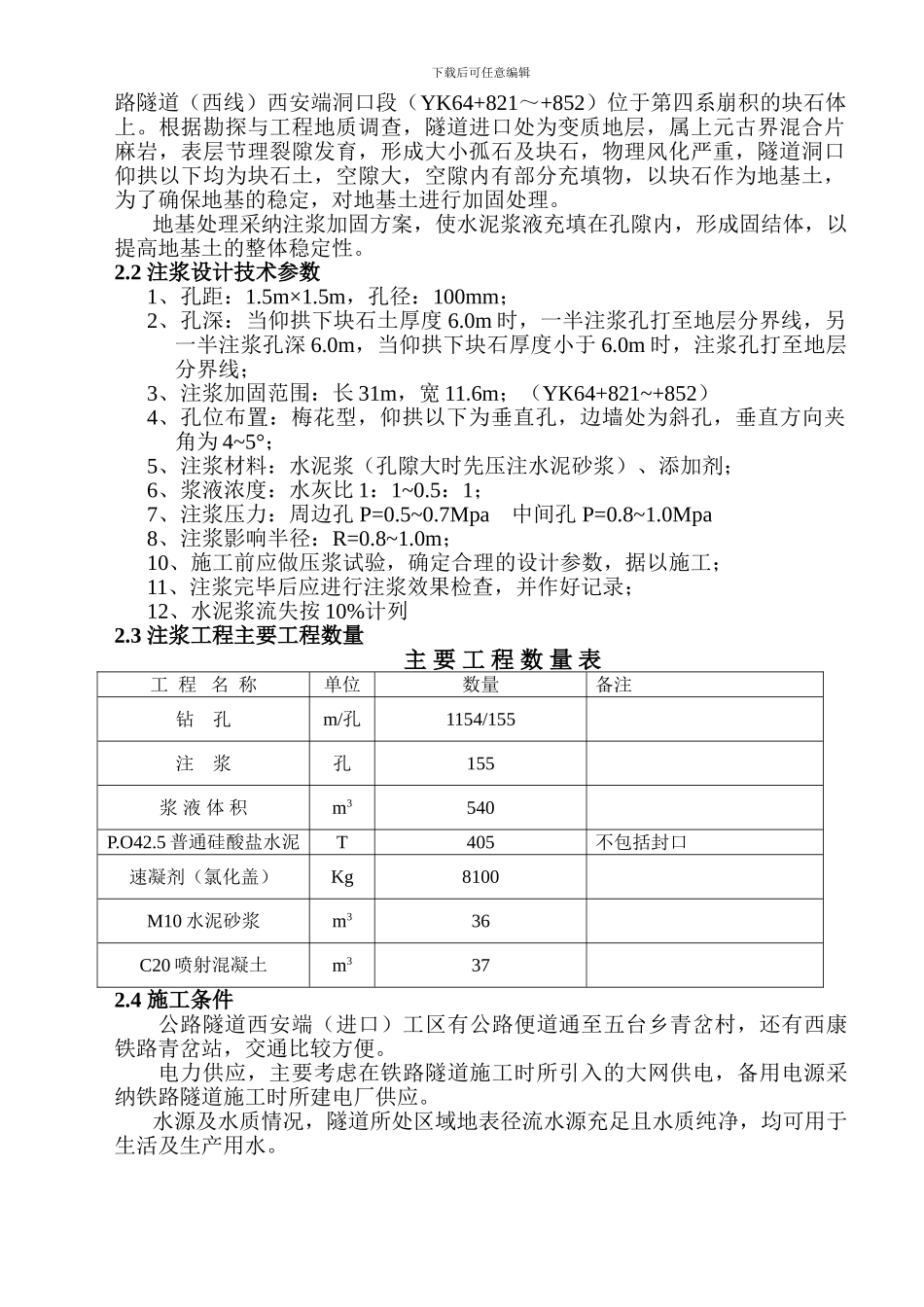 施工组织设计(9.3修改)1_第3页
