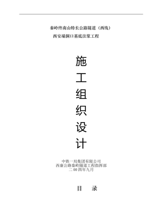 施工组织设计(9.3修改)1