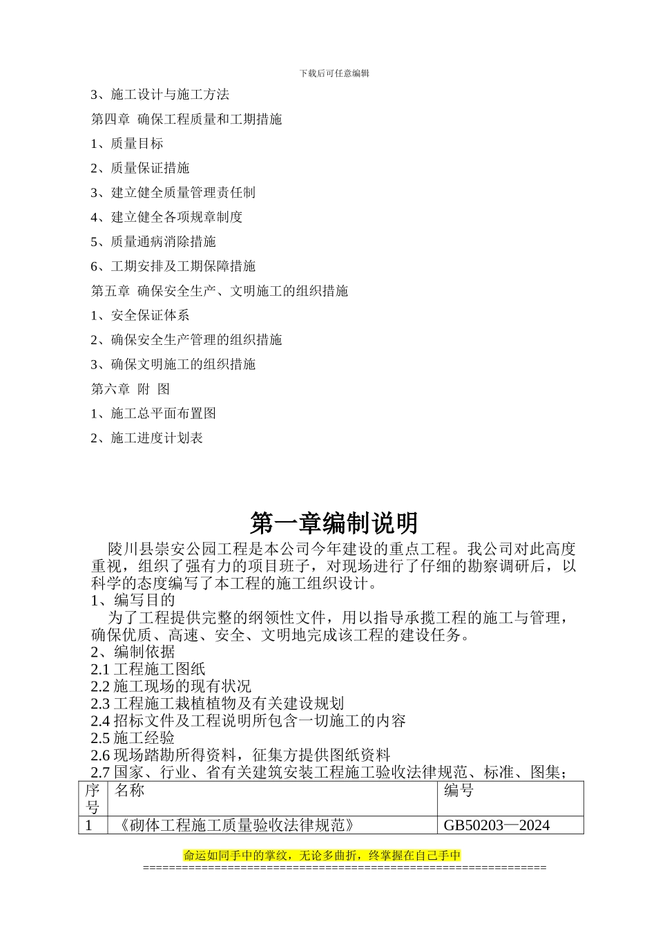 施工组织设计(runyang-)_第2页