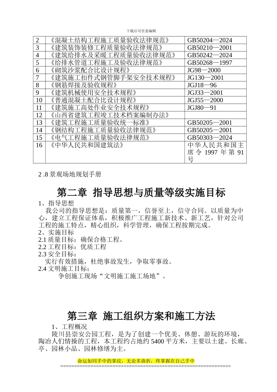 施工组织设计(runyang-)_第3页