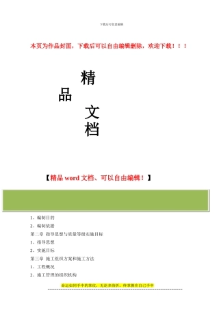 施工组织设计(runyang-)