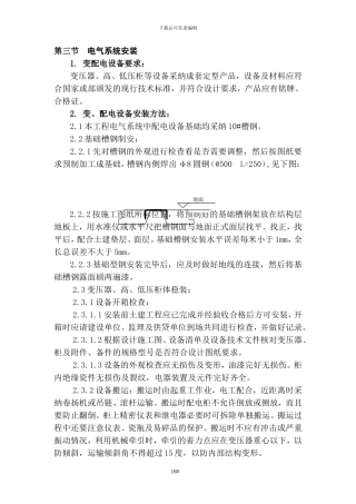 施工组织设计(8章电气、吊装)