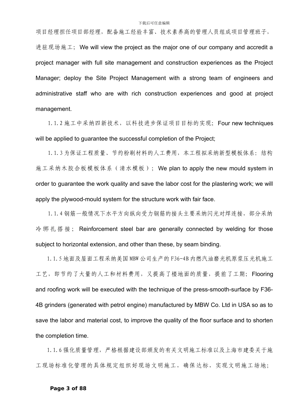 施工组织设计(中英文对照)_第3页