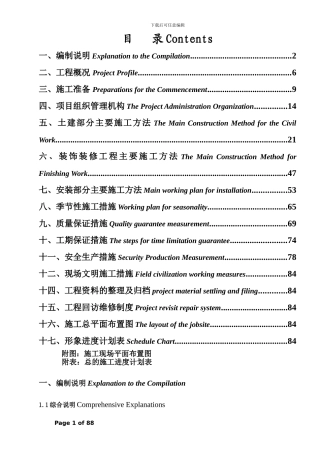 施工组织设计(中英文对照)